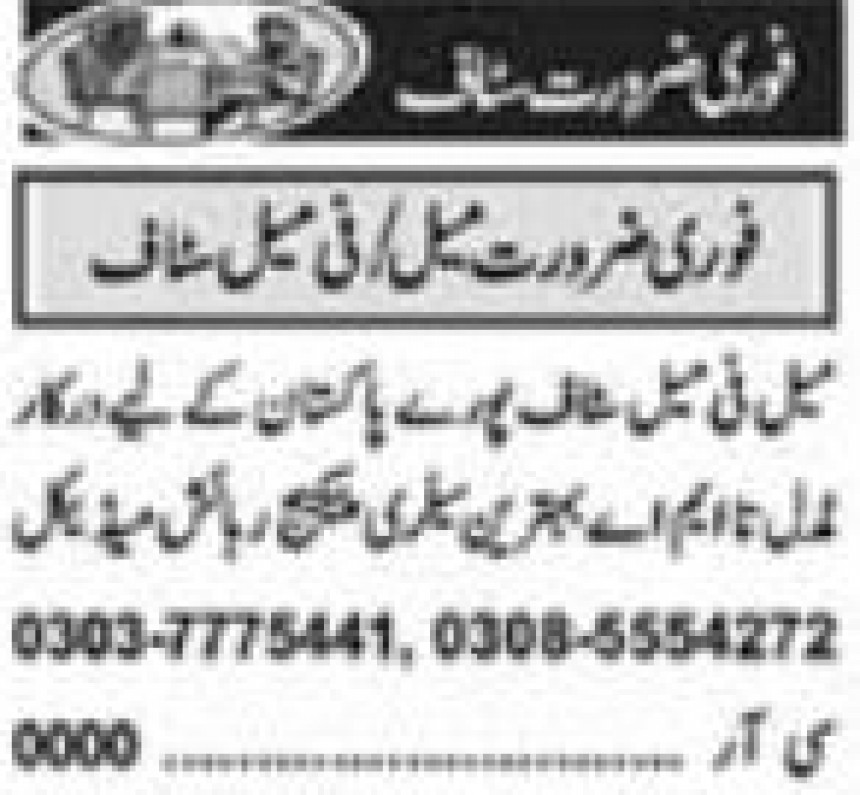 Male & Female Office Staff Jobs 2022 in Lahore