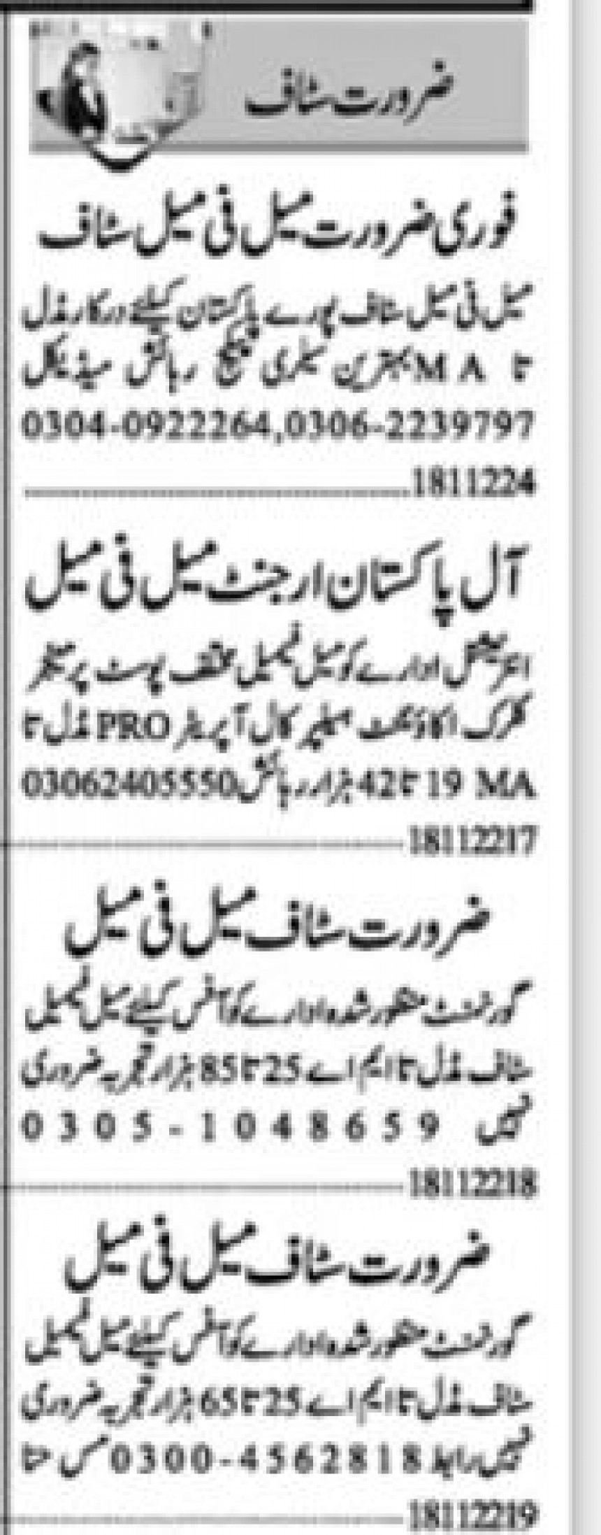 Accountant & Public Relation Officer Jobs 2022 in Multan