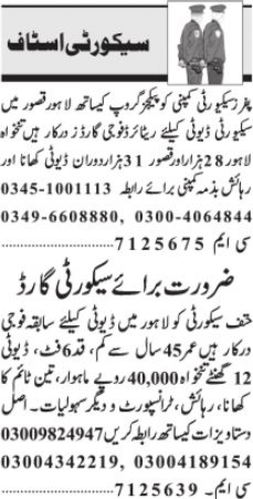 Security Officer & Security Guard Jobs 2022 in Lahore